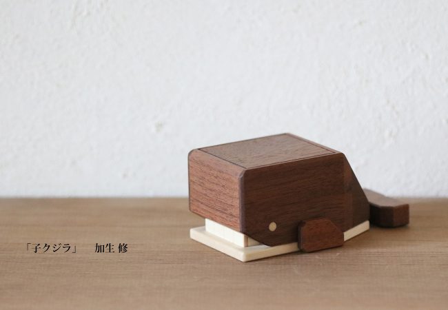 からくり創作研究会 亀井明夫 鍵箱 the Key Box-