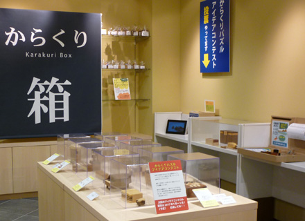 からくり箱アイデアコンテスト入選作品展示・投票